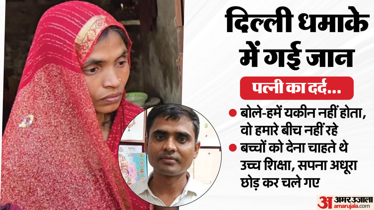 Delhi Blast: 'I can't believe he's no longer with us'; father says, 'I heard the news of the blast on TV and c