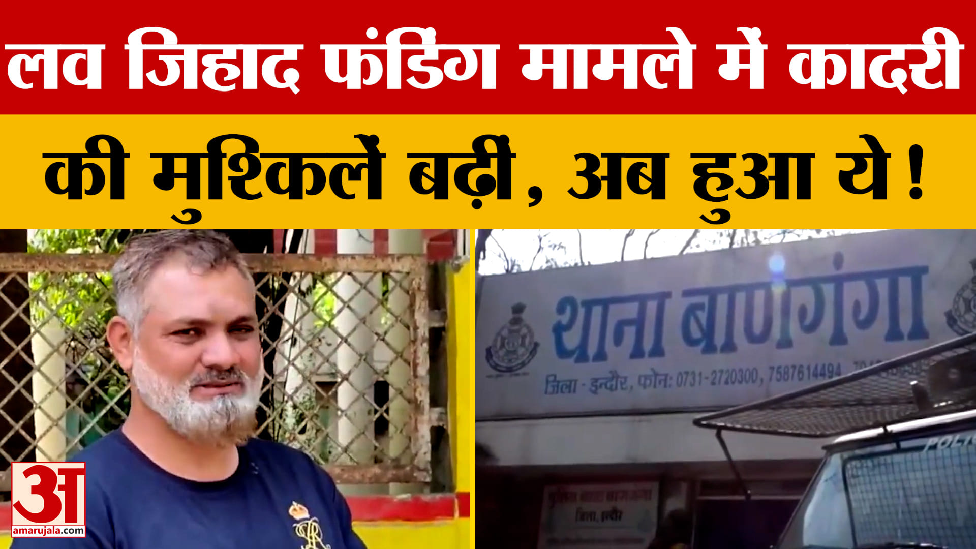 लव जिहाद फंडिंग मामले में आरोपी Anwar Qadri की मुश्किलें बढ़ीं, अब हुआ ये!