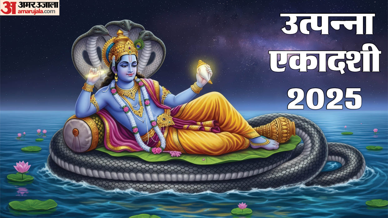 Utpanna Ekadashi 2025 Offer Lord Vishnu Bhog According To Zodiac Sign For Wish Fulfillment