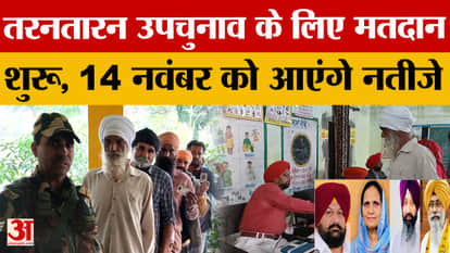 Voting underway for Tarn Taran by-election, Panthak vote plays decisive role
