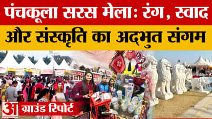 Panchkula Saras Mela: A confluence of colour, taste and culture, rural entrepreneurs getting encouragement