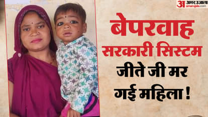 Umaria News: Panchayat snatches rights of a living woman by declaring her dead on the government portal