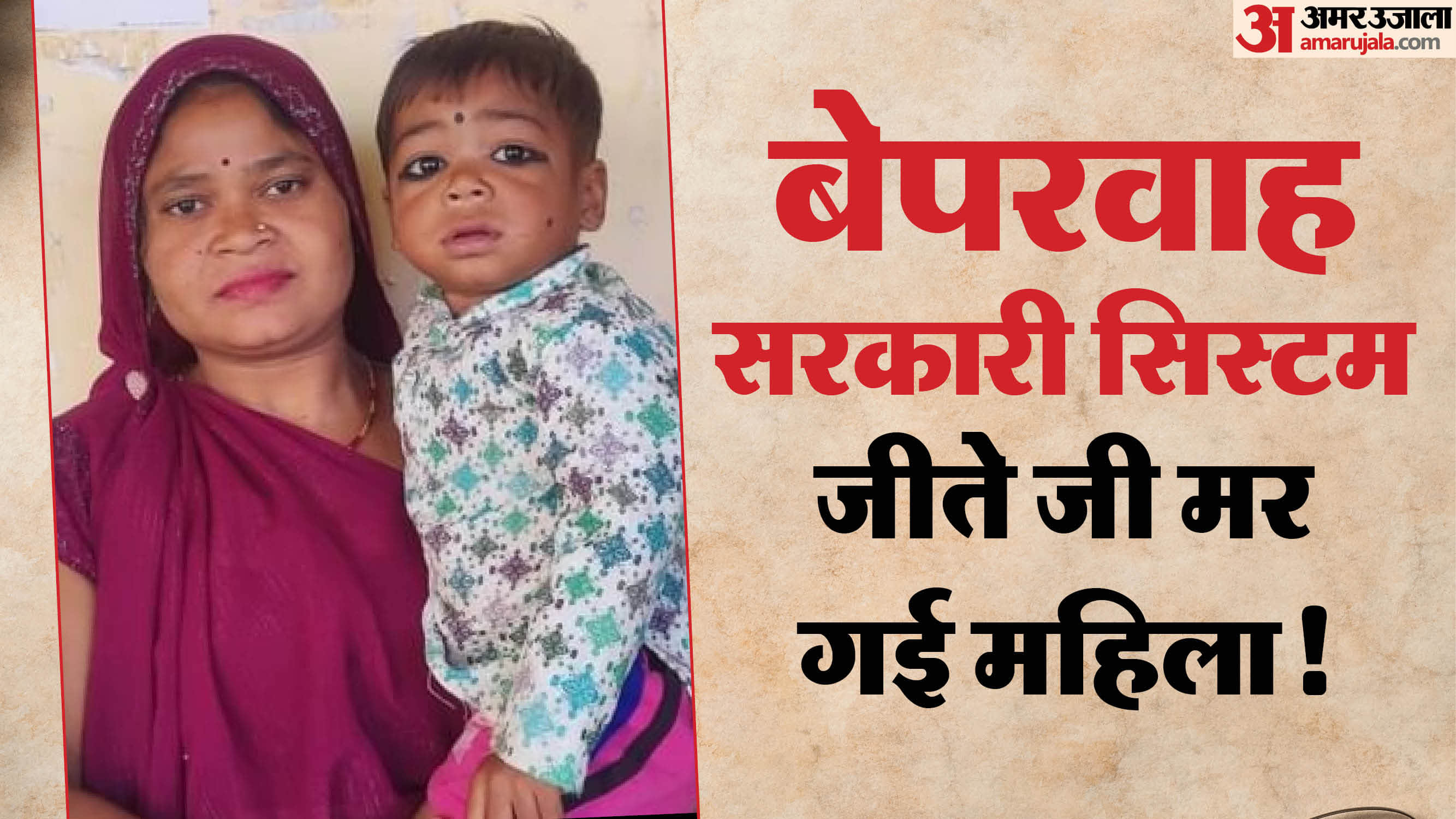 बच्चे को गोद में लिए पीड़ित नीता बाई।