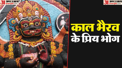 Bhairav Jayanti 2025 Upay Ofer These Items to Remove Negativity and Enemy Obstacles