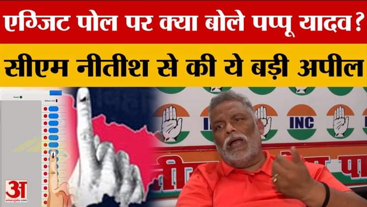 बिहार चुनाव एग्जिट पोल