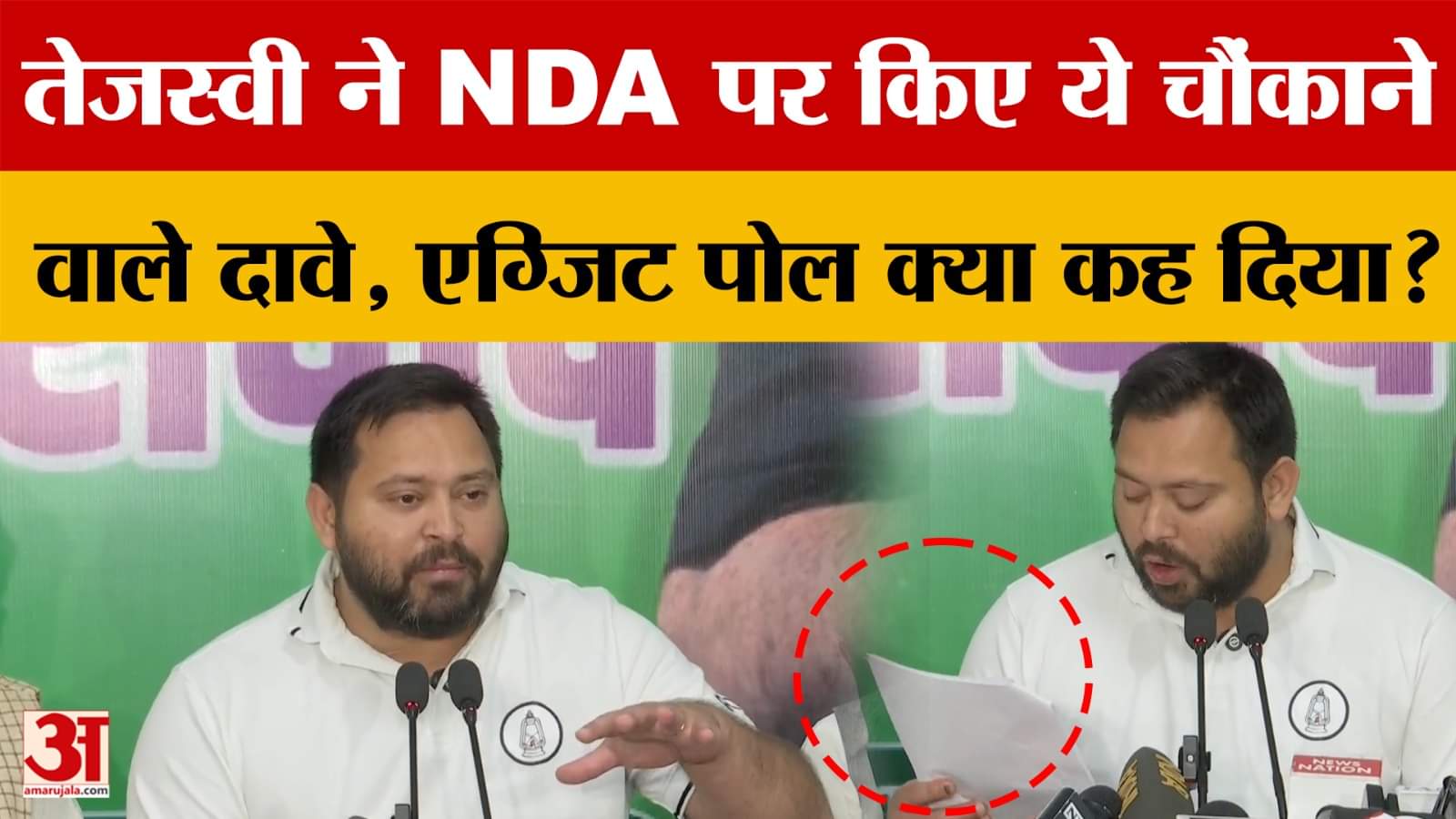 बिहार चुनाव एग्जिट पोल