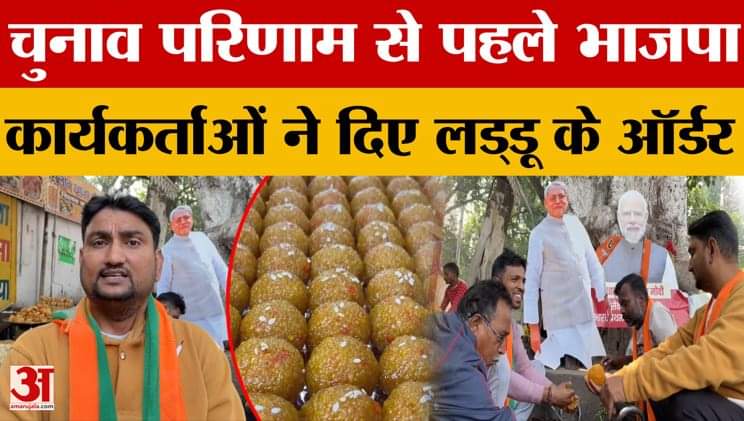 बिहार चुनाव परिणाम 2025