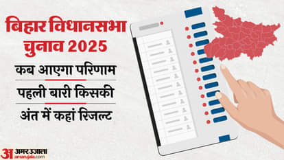 Bihar Election result after exit poll bihar voter counting evm postal ballot mokama patna