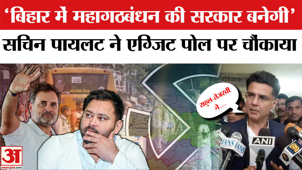 बिहार चुनाव एग्जिट पोल 2025