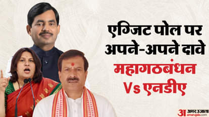 एग्जिट पोल पर महागठबंधन और एनडीए का दावा