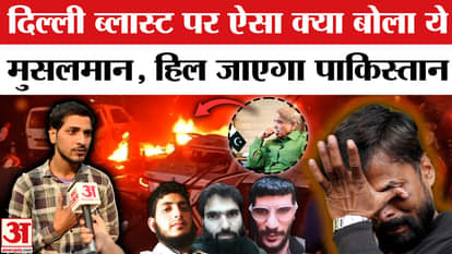 Delhi Lal Qila Blast Muslim man reaction on pakistan