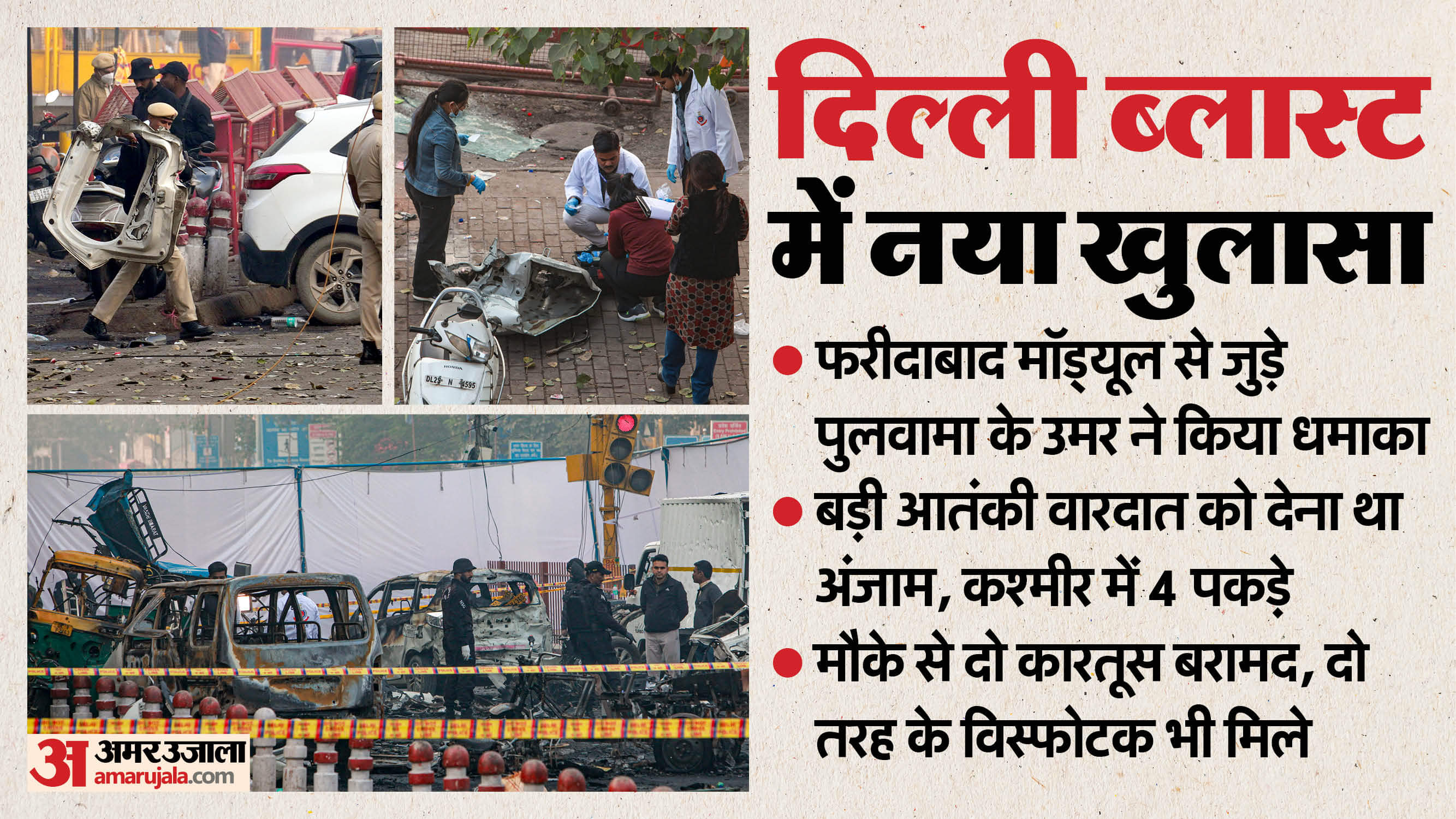 Delhi Blast big reveal Bomb not fully prepared car contained two types of explosives Umar carried out blast