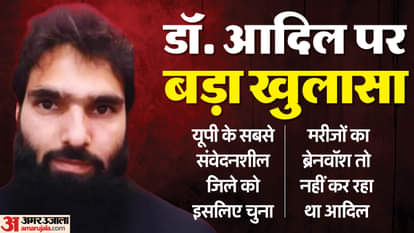 Delhi Blast news new update Dr. Adil wanted to establish a terrorist network in West UP