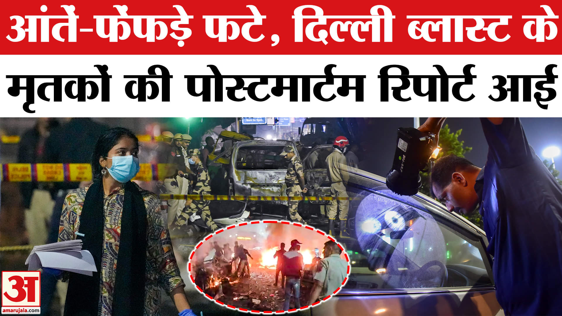 दिल्ली ब्लास्ट