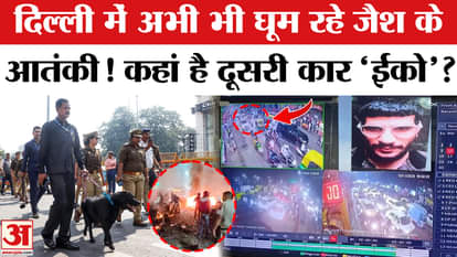 Another car still roaming in Delhi, another new revelation after the blast