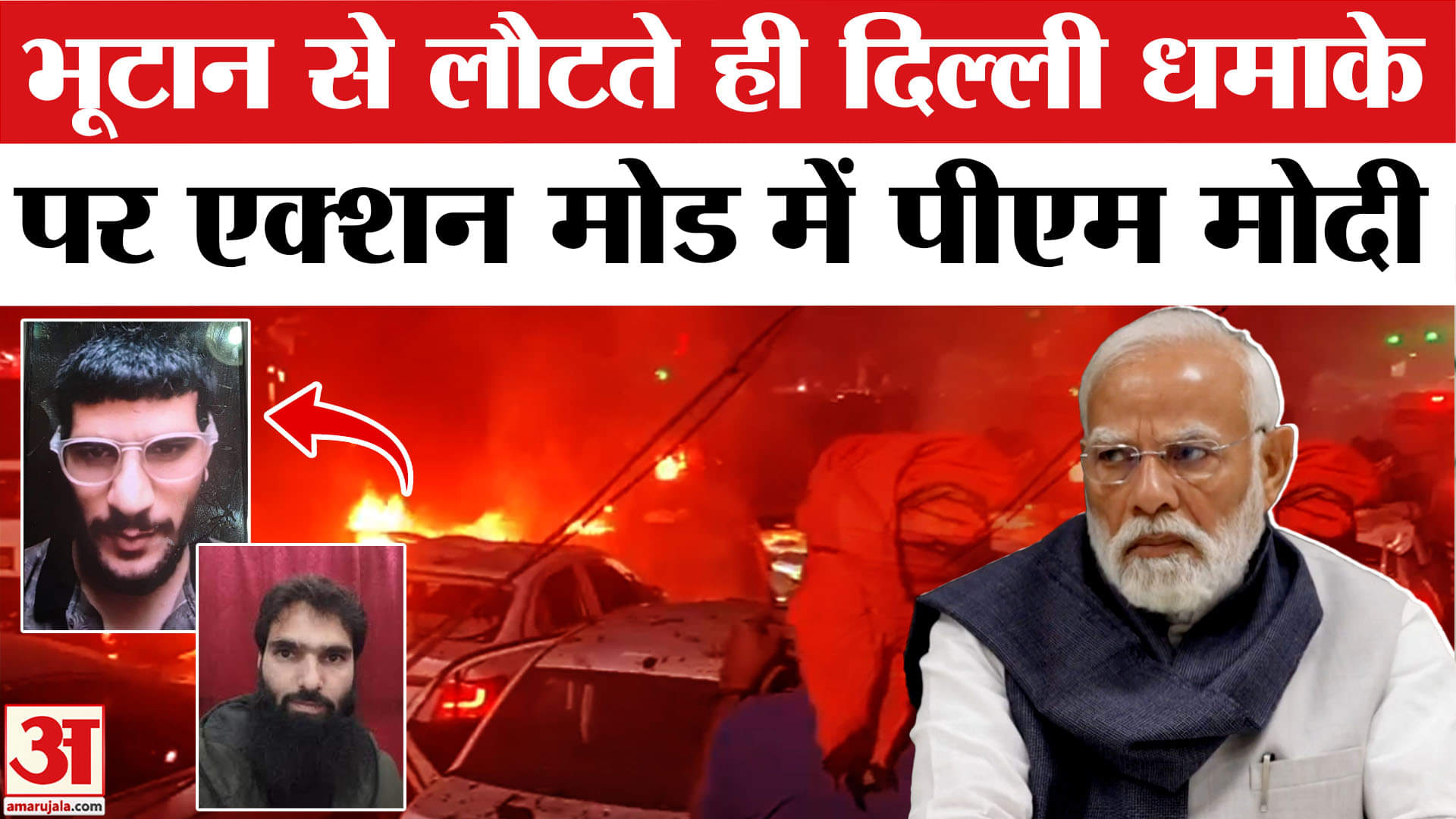 दिल्ली धमाका