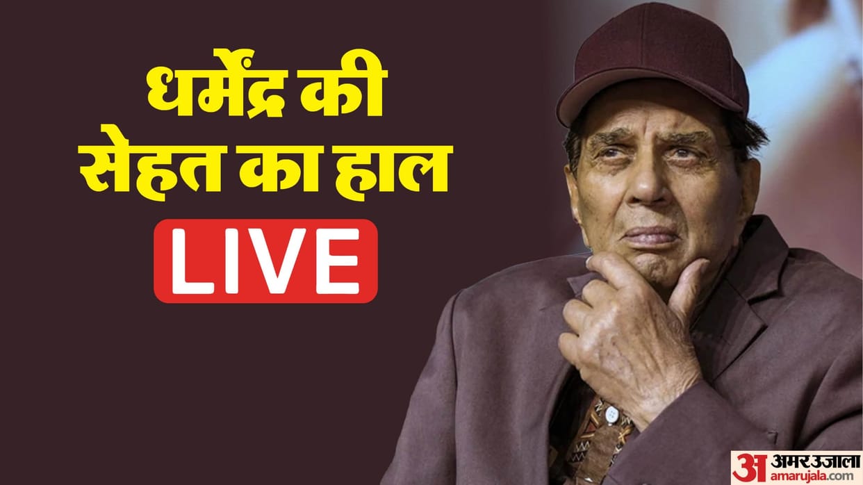 dharmendra health live updates discharged from hospital bobby deol hema malini sunny deol