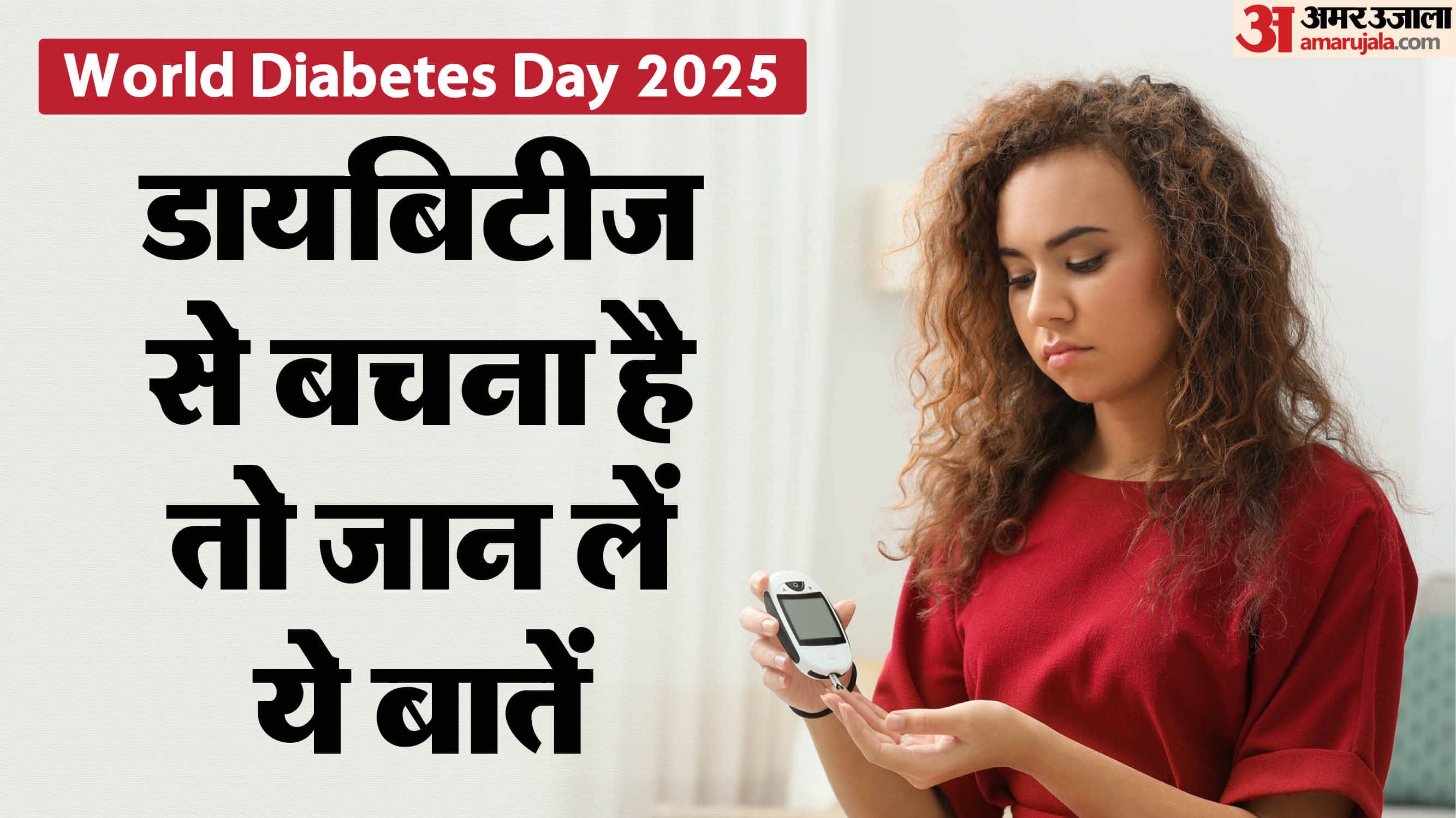 World Diabetes Day 2025 Common Myths About Diabetes Know Truth Health Tips in Hindi