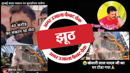 फैक्ट चेक