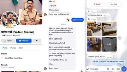 Ujjain News: Fraud is being committed through a fake Facebook ID created in the name of SP Pradeep Sharma.