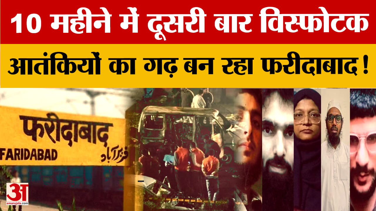 फरीदाबाद बन रहा आतंकियों का पनाहगाह, पाली-धौज इलाके में विस्फोटक बरामद