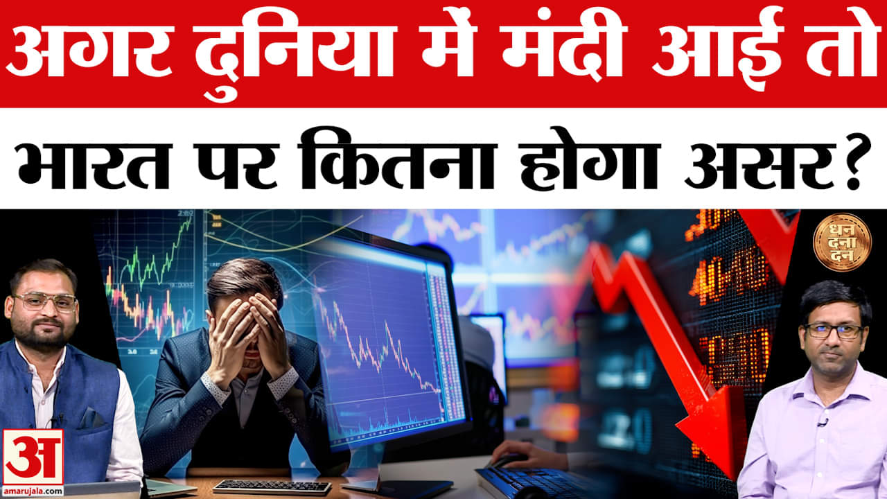 वैश्विक मंदी 2025