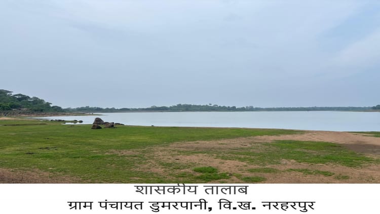 Chhattisgarh: कांकेर जिले के ग्राम पंचायत डूमरपानी को मिला राष्ट्रीय जल पुरस्कार,जल संरक्षण में रचा नया इतिहास