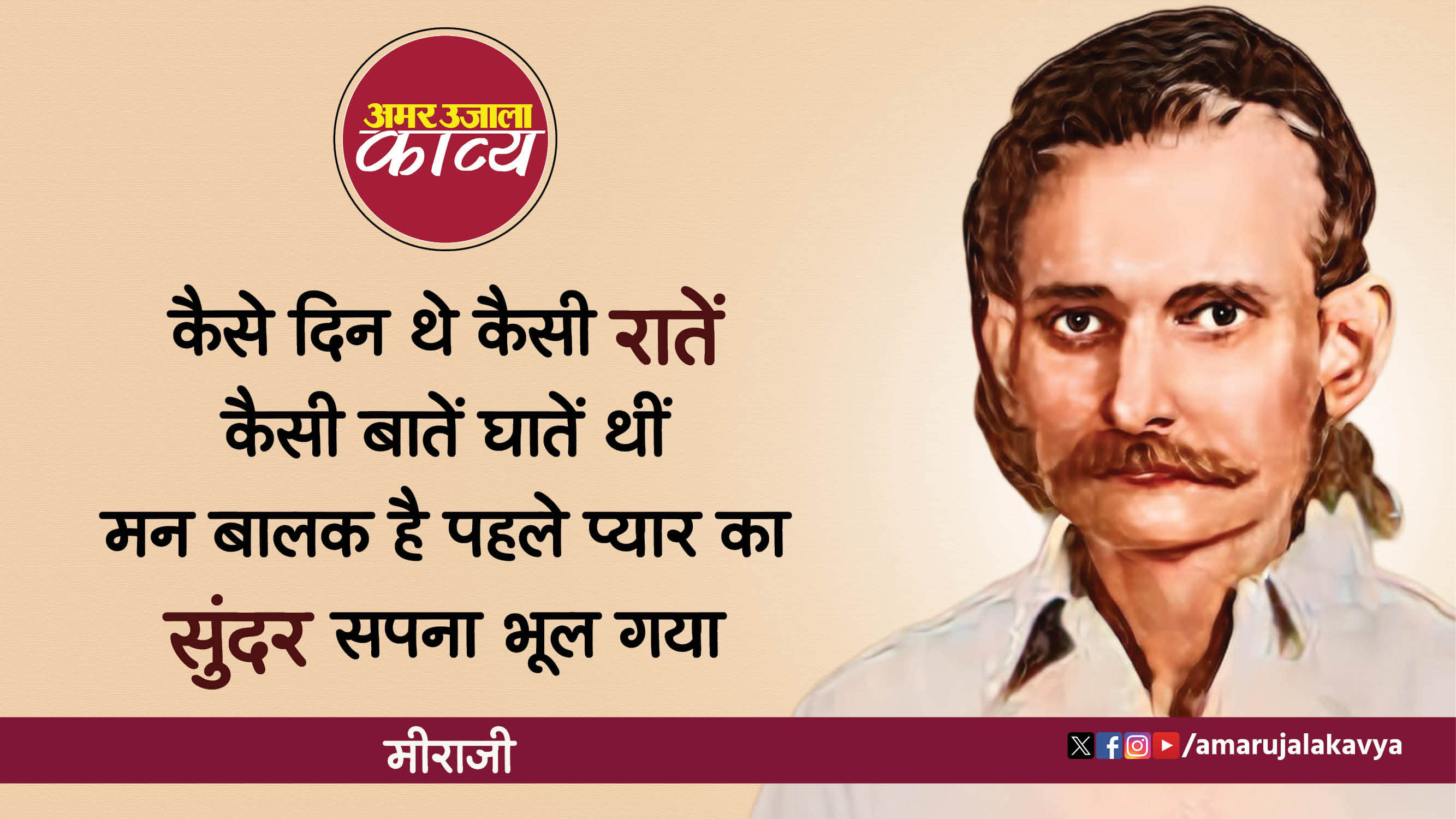 miraji famous ghazal nagri nagri phira musafir ghar ka rasta bhool gaya