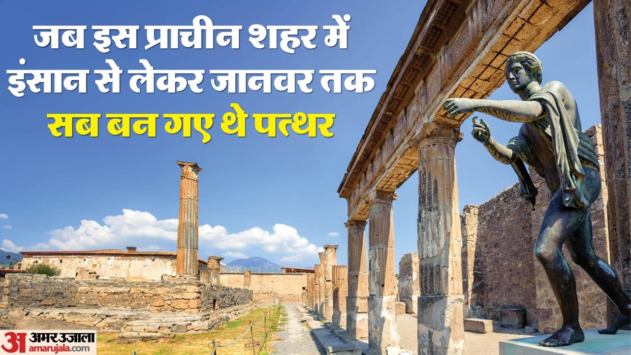 Mystery of Pompeii The Ancient Italian City Where Humans and Animals Turned to Stone Full Story in Hindi