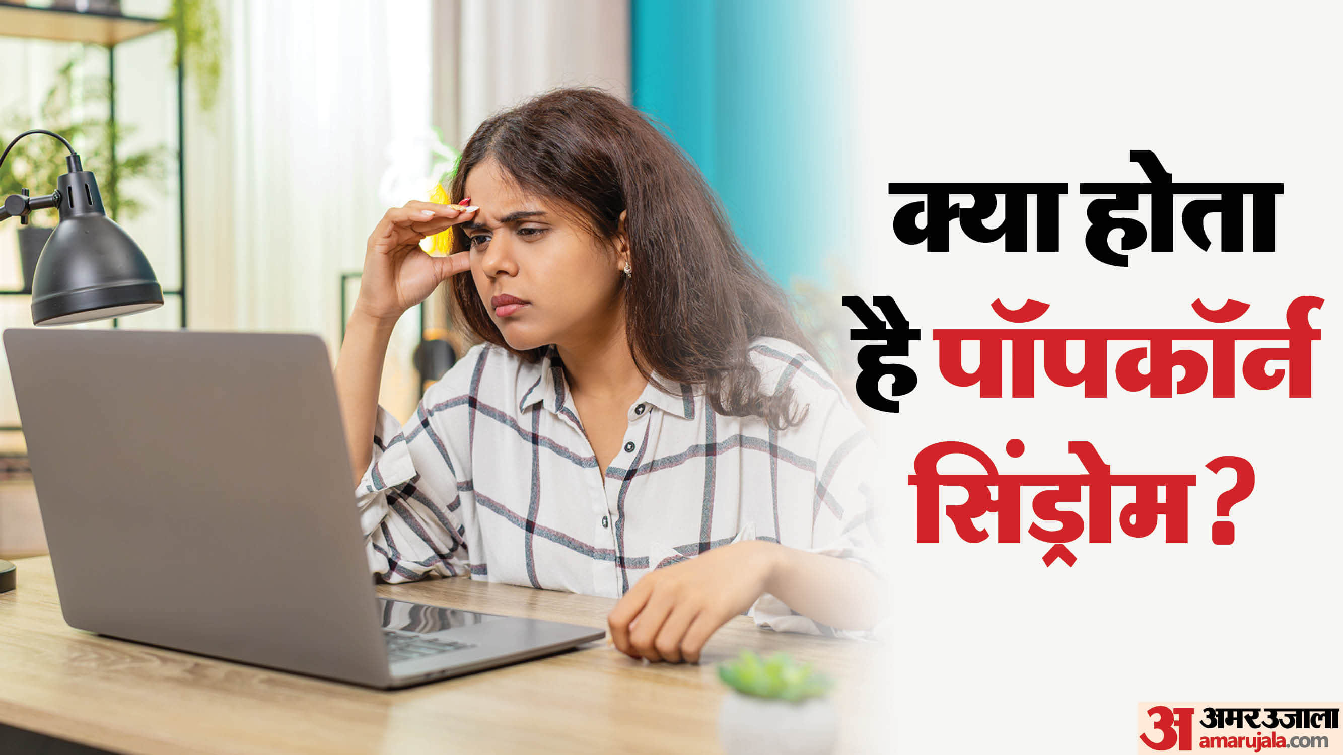 Health Tips What is Popcorn Syndrome And Its Effects Focus Issue Brain Stress Management