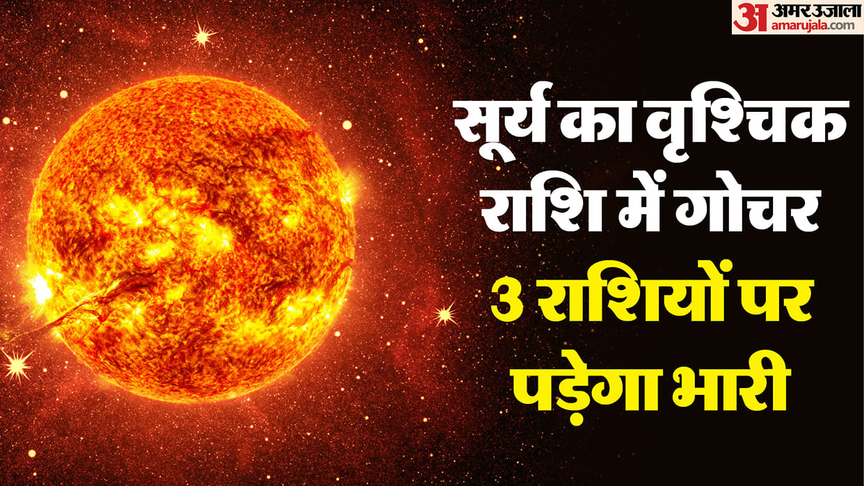 Surya Gochar 2025 Negative impact On These Zodiac Sign Sun Transit Impact