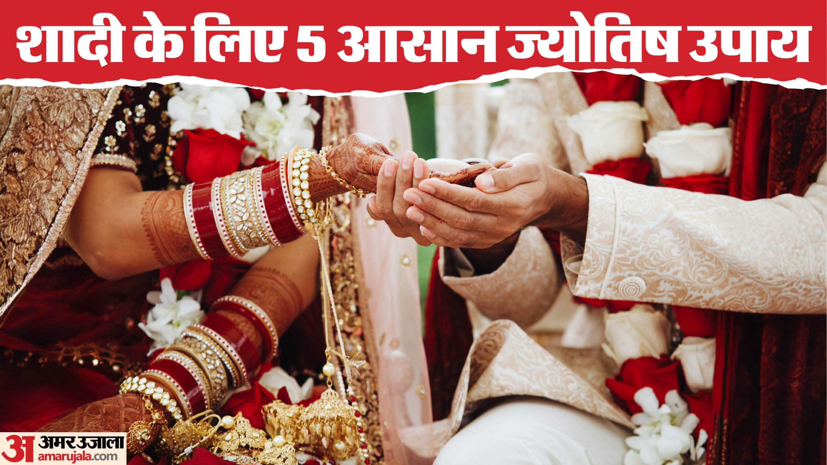 Astro Remedies For Quick Marriage Delay in Marriage Upay in Hindi