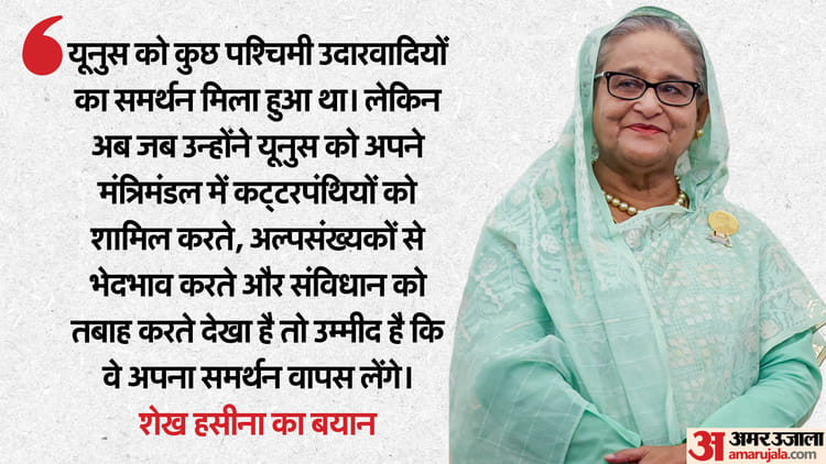 Sheikh Hasina: 'भारत के प्रति यूनुस की दुश्मनी आत्मघाती', बोलीं शेख हसीना; बांग्लादेश लौटने की शर्त भी बताई