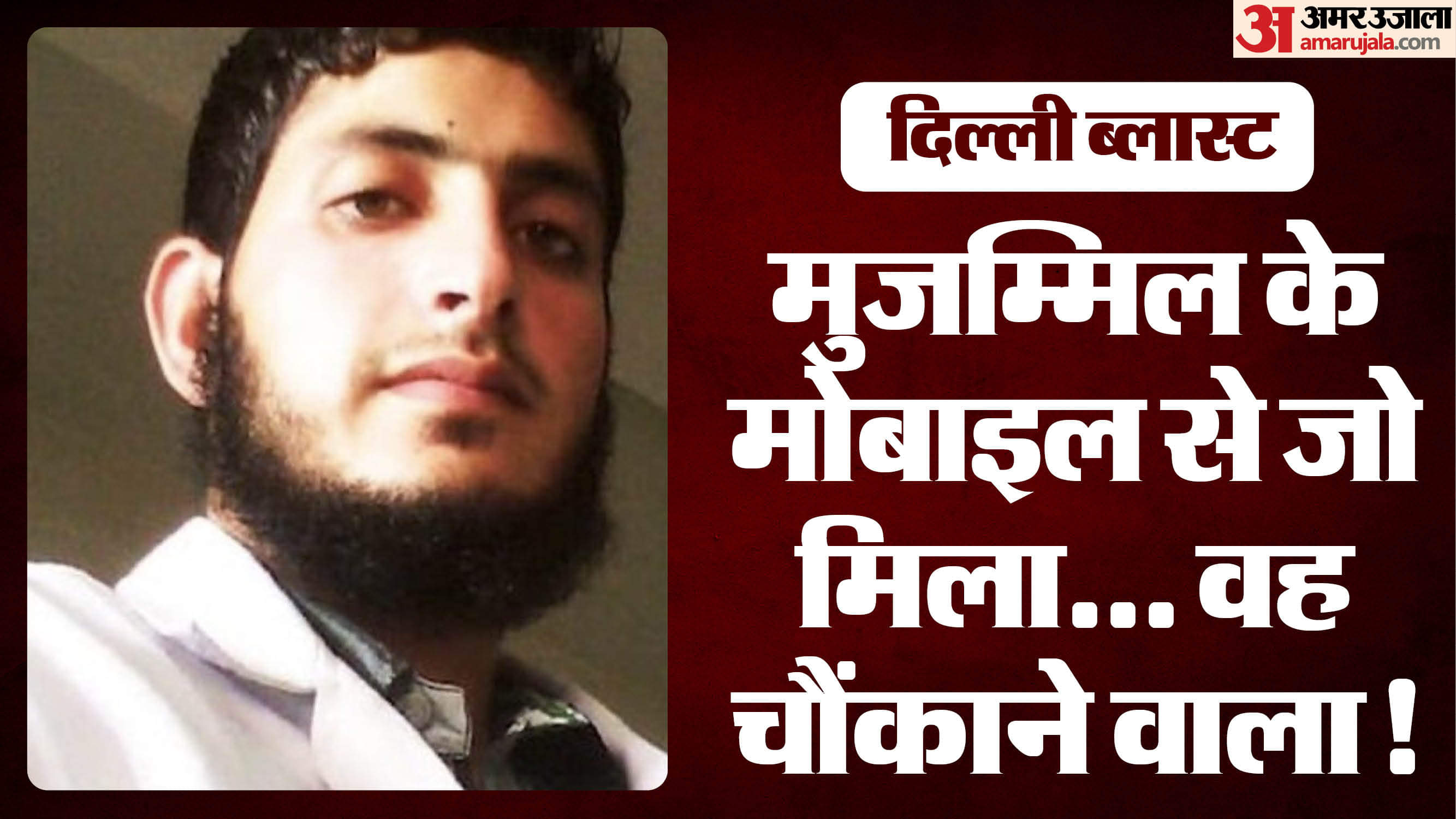 Delhi Car Blast Dr. Muzammil had done Reiki of the Red Fort area several times