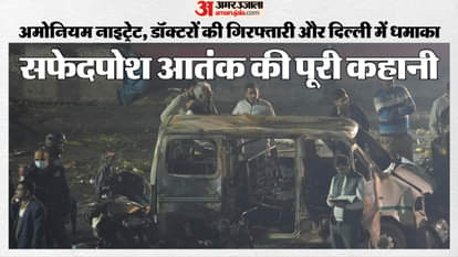 Delhi Red Fort Blast Case all questions and answers about white collar terror module updates