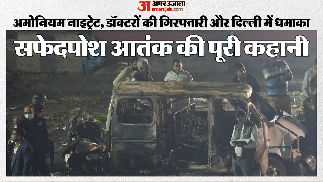 Delhi Red Fort Blast Case all questions and answers about white collar terror module updates