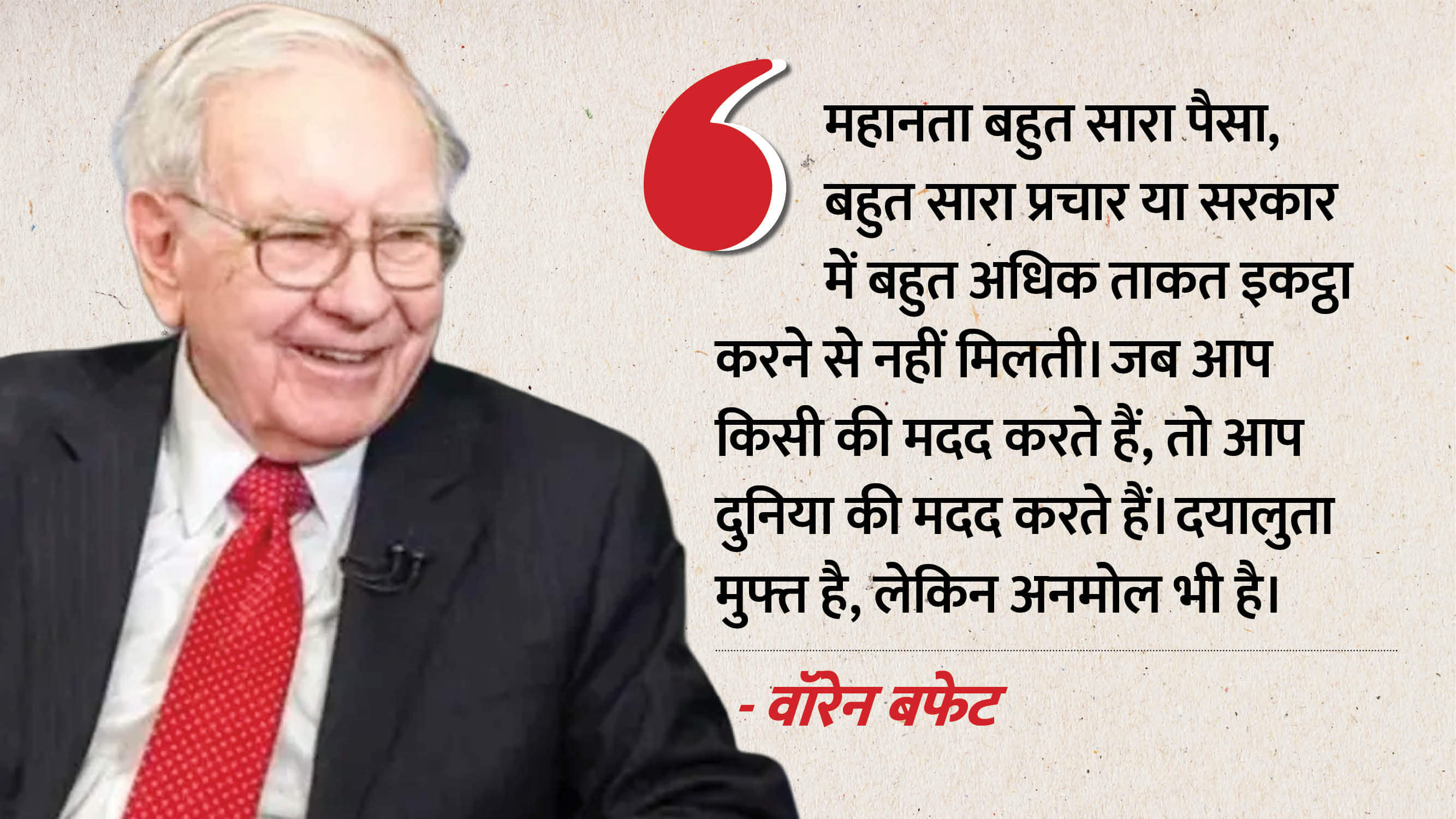 वॉरेन बफेट