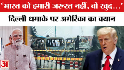 America on Delhi Red Fort Blast: Statement of US Secretary of State Marco Rubio on Delhi blast.