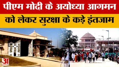 Ayodhya News: Preparations for the completion of Ram Temple in Ayodhya are in full swing, Prime Minister Naren