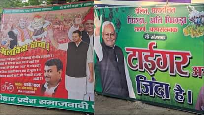 Bihar Assembly Elections 2025 : Posters before vote counting calling Nitish kumar living lion Tejaswi the CM
