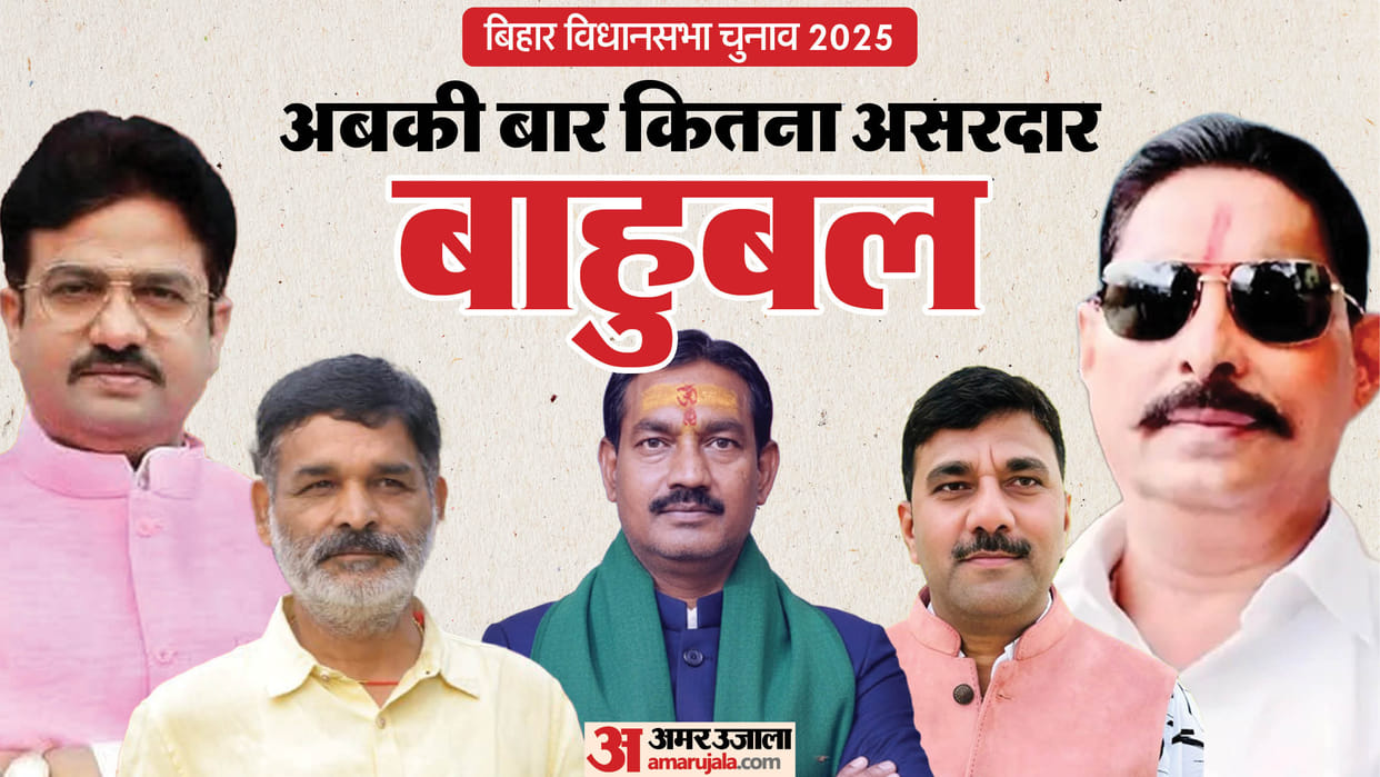 bihar election the reputation of strongmen is at stake on these seats, who will win, whose fort will collapse