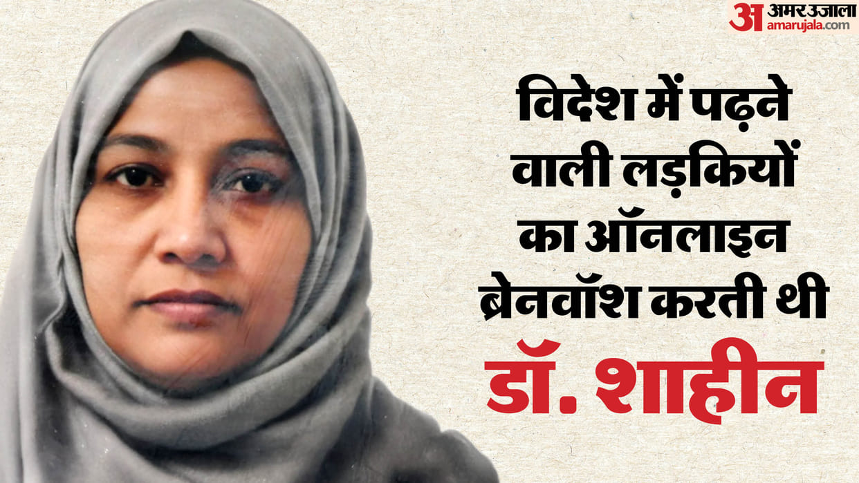 Delhi Blast: Shaheen used to terrorize youth by posing as a sympathizer.