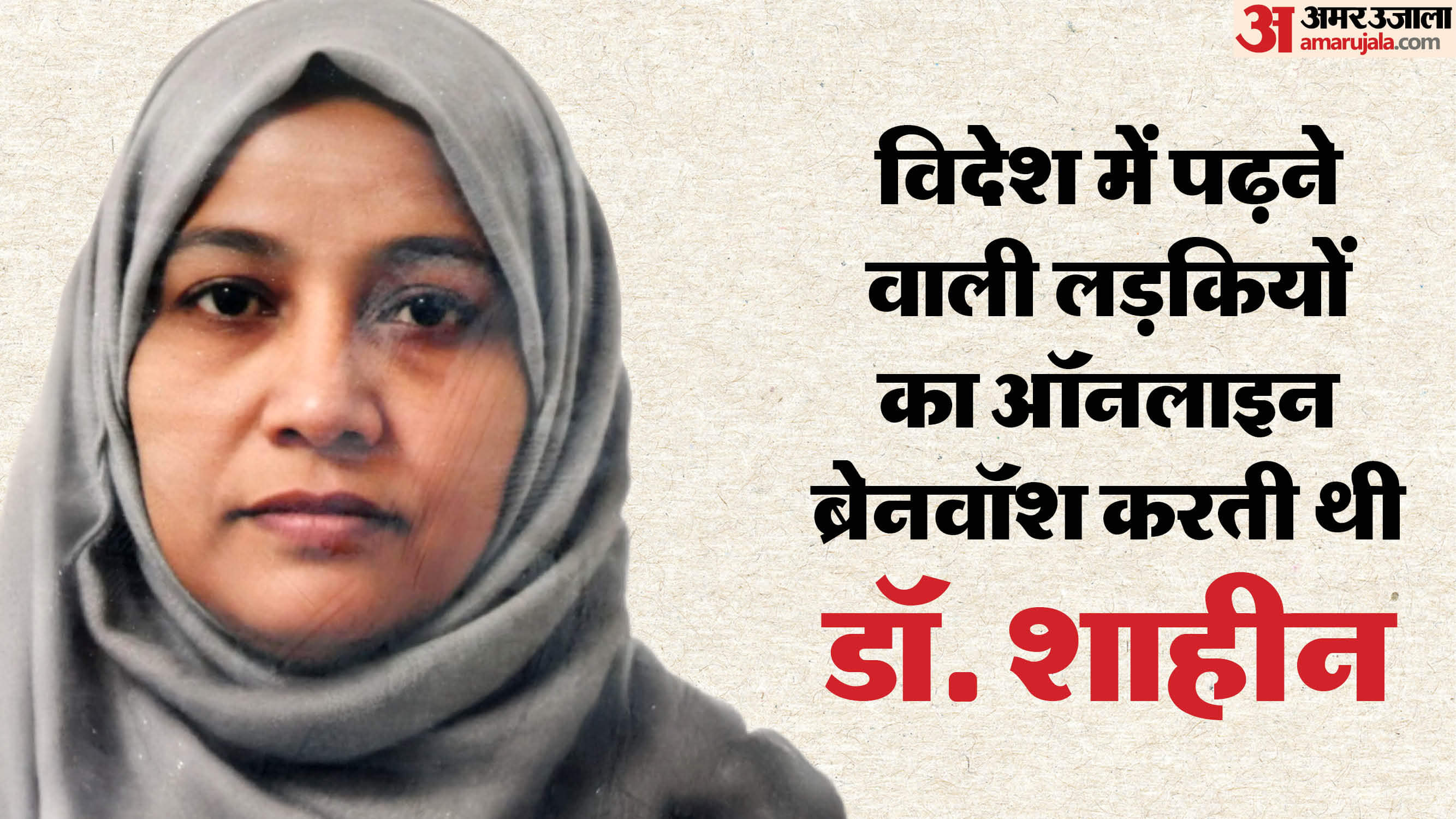 Delhi Blast: Shaheen used to terrorize youth by posing as a sympathizer.