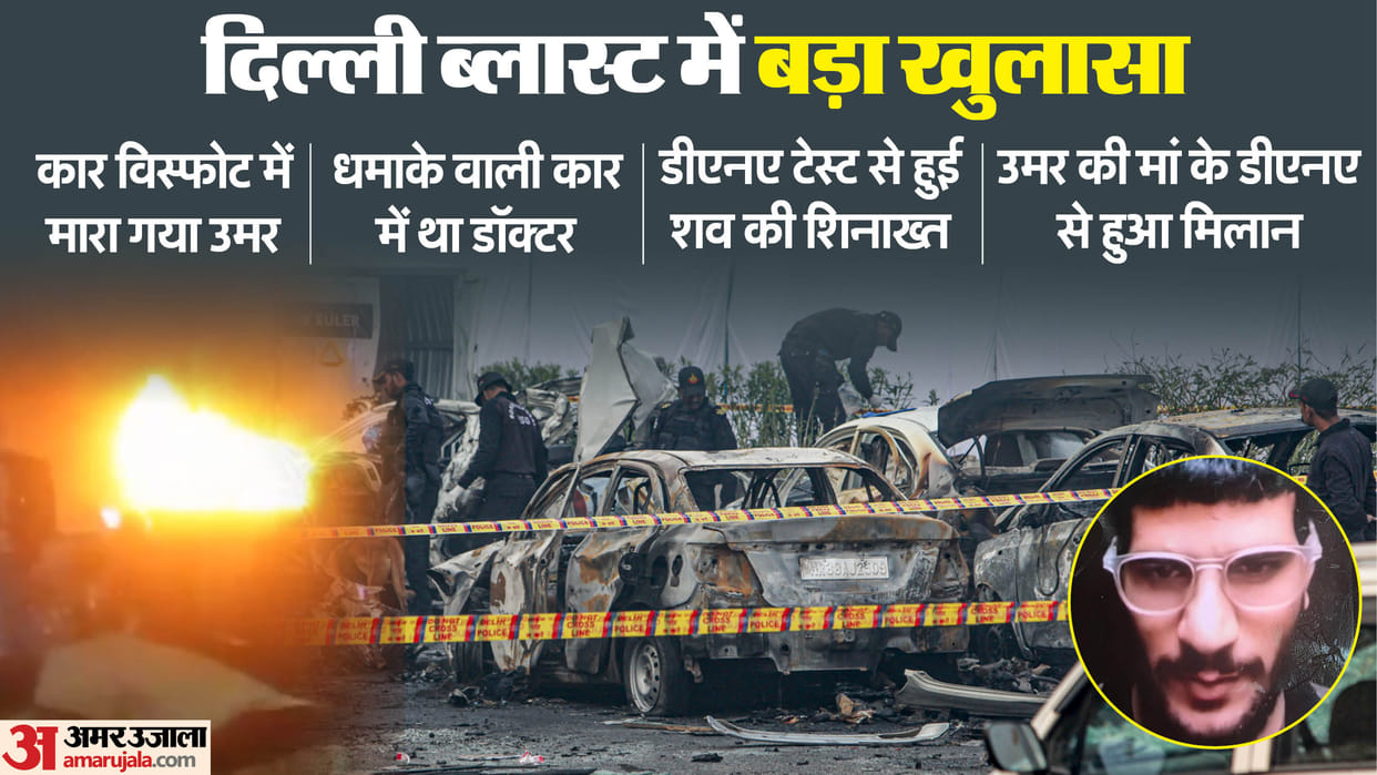 Delhi Blast Case DNA Test Confirms DR Umar present in i20 car biggest reveal in case Umar was present in car