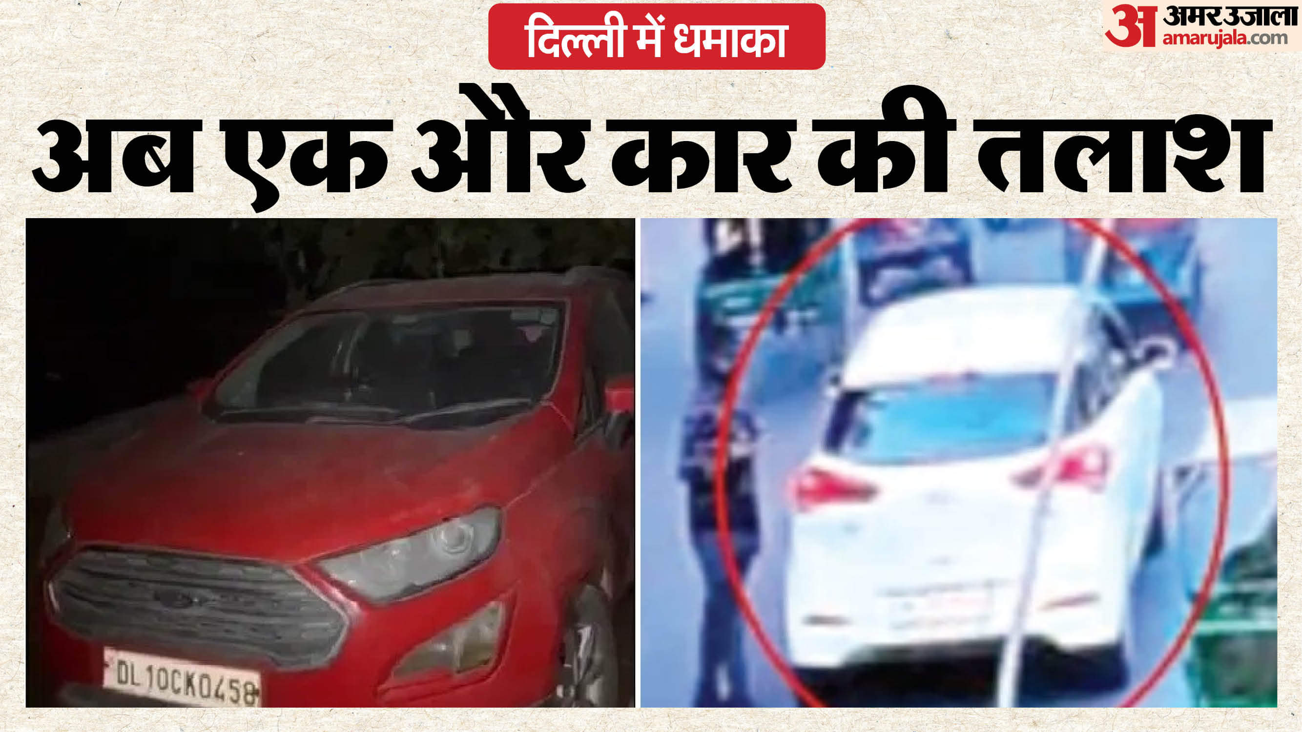 Delhi blast Red Fort bomb blast case Agencies hunt for missing third car linked to suspects