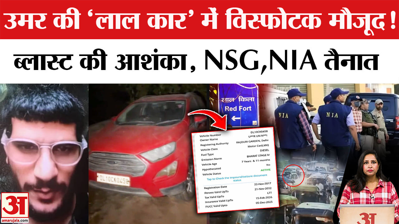 Delhi Car Blast: Faridabad के खंदावली गांव में मिली Dr. Umar की 'लाल कार', विस्फोटक होने का शक।
