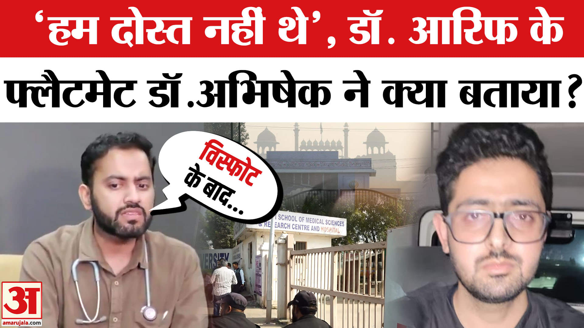 दिल्ली लाल किला ब्लास्ट