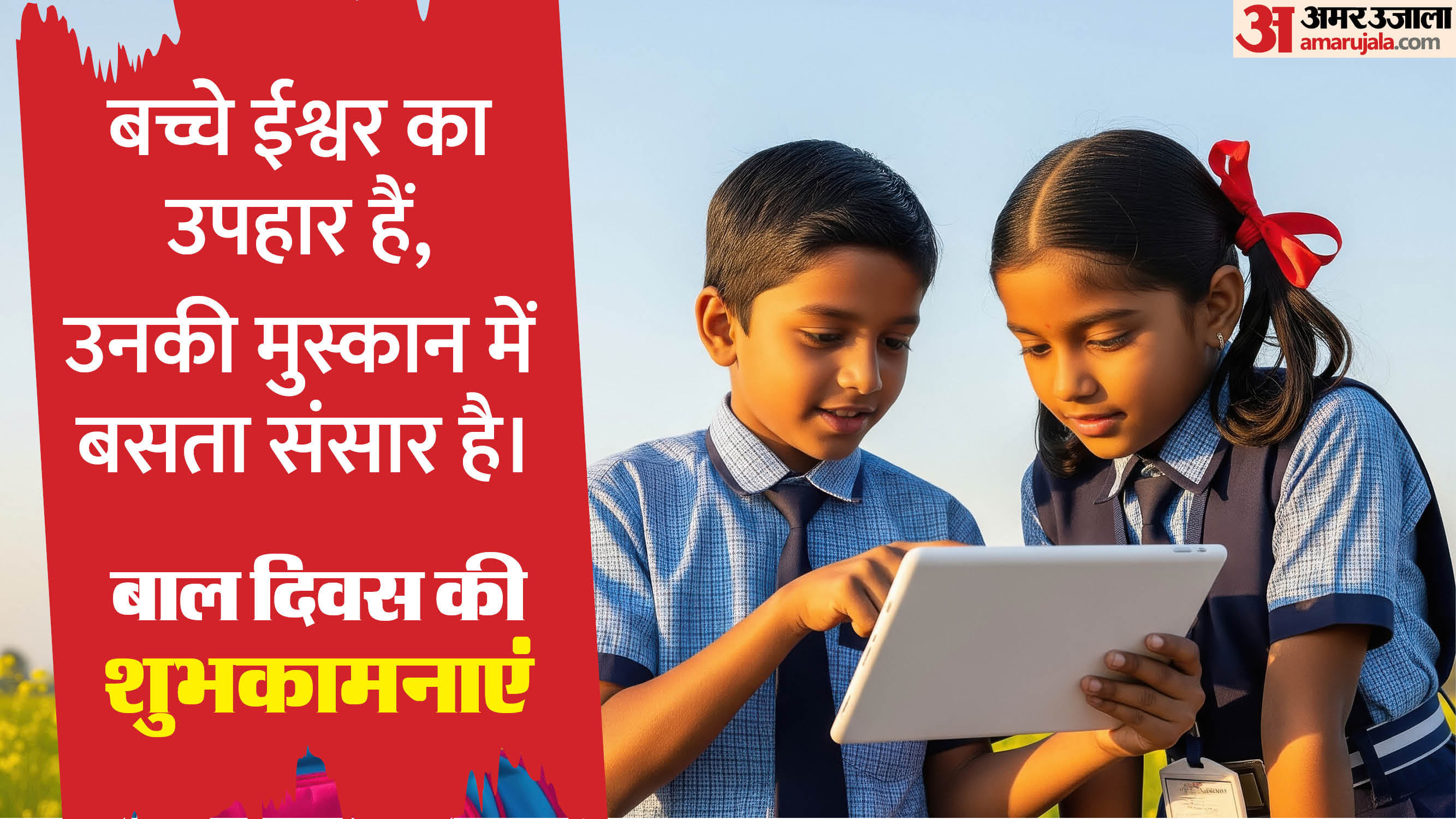 Happy Children's Day 2025 Wishes Quotes Slogan Shayari Messages Images Wallapers And Status in hindi