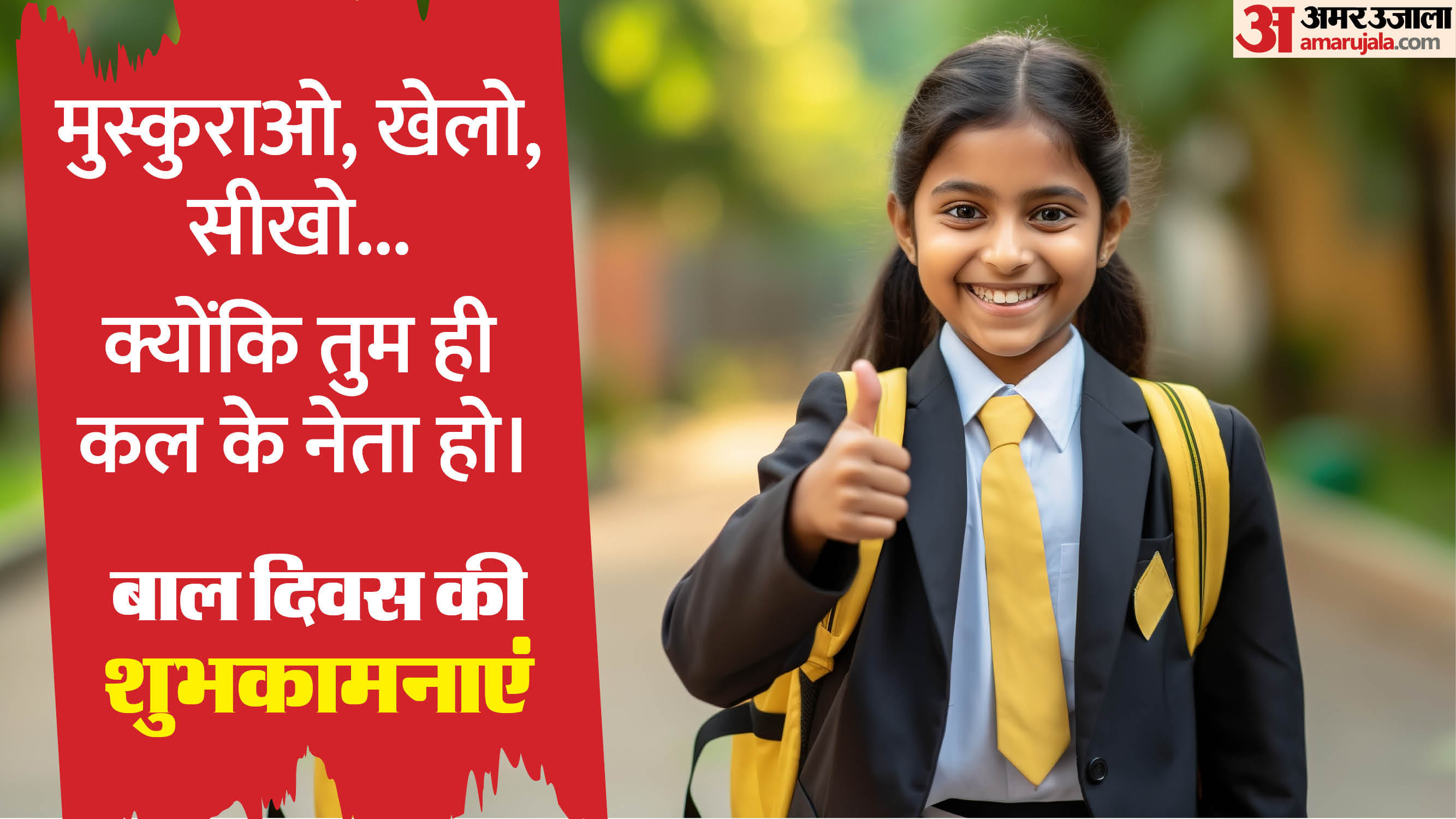 Happy Children's Day 2025 Wishes Quotes Slogan Shayari Messages Images Wallapers And Status in hindi