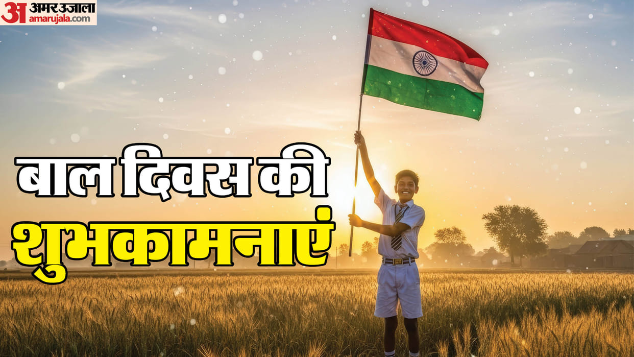Happy Children's Day 2025 Wishes Quotes Slogan Shayari Messages Images Wallapers And Status in hindi